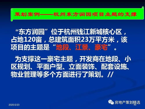 房地产项目主题策划 构建品牌差异化的核心路径