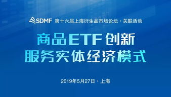 商品ETF创新服务实体经济模式项目策划与公关服务邀请函