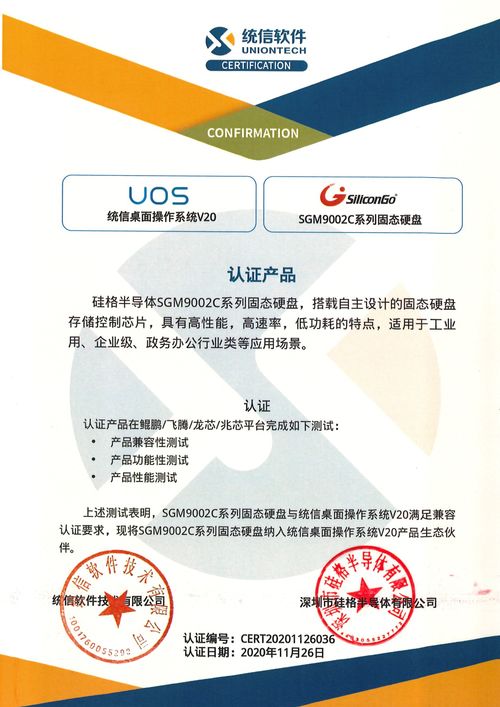 得一微旗下硅格Silicongo固态硬盘与统信UOS完成产品兼容性互认证 项目策划与公关服务新篇章